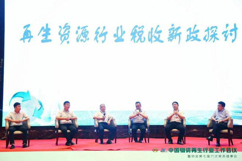 A Conferência Chinesa da Indústria de Reciclagem05